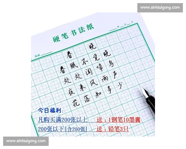 书法比赛专用纸田字格的创新设计与书写技巧提升探索